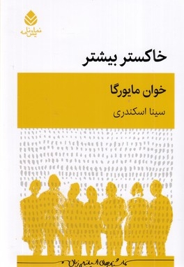 خاکستر بیشتر